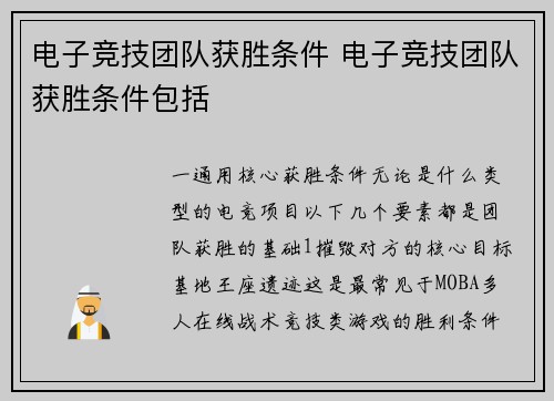 电子竞技团队获胜条件 电子竞技团队获胜条件包括